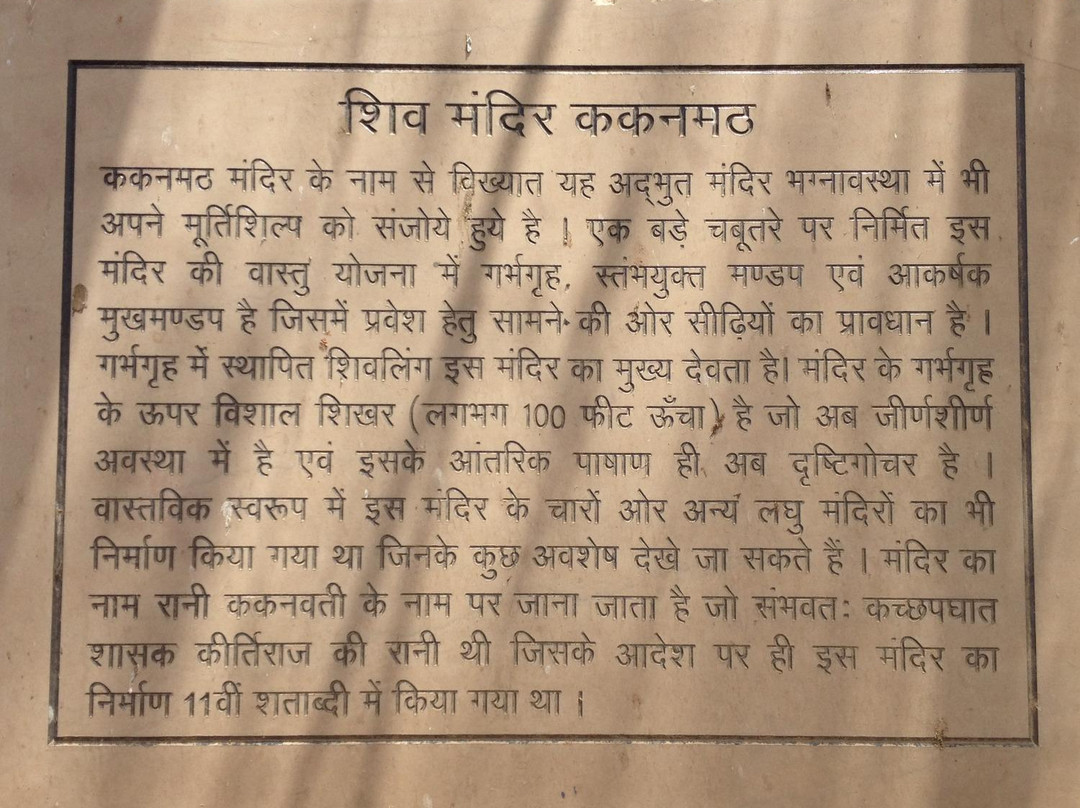 Kakanmath Temple-Morena必去景点