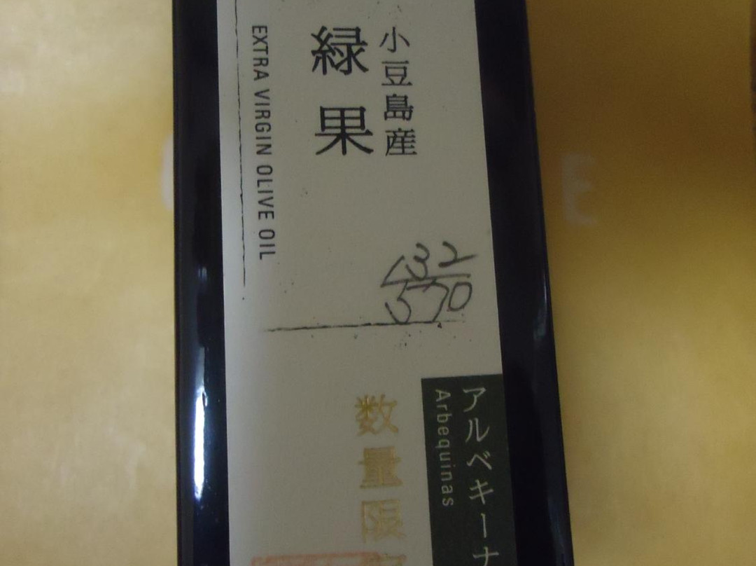 Inoue Seikoen Shodoshima Rashiq景点图片