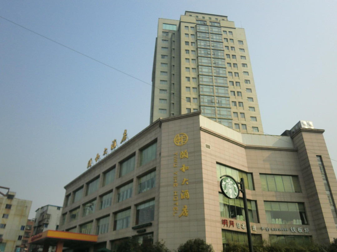 颐和大酒店