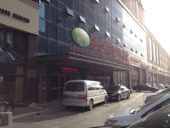 乐天世纪城酒店(威海火车站韩乐坊店)-客卧