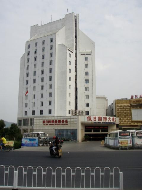 邵武市酒店住宿-假日国际大酒店