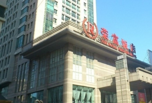 荣富饭店主图