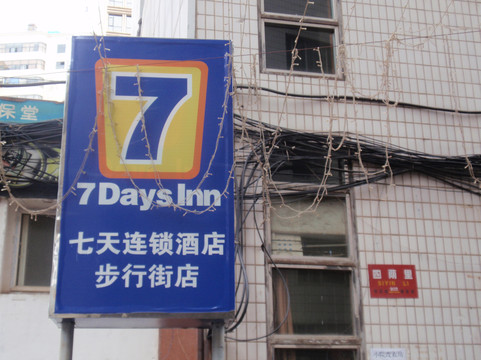 7天酒店(昆明南屏步行街中心店)主图
