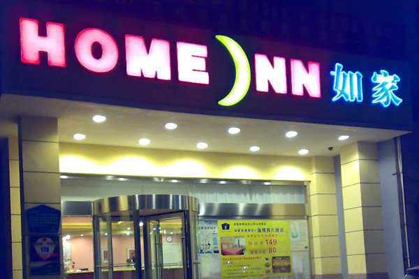 天津如家滨江道店主图