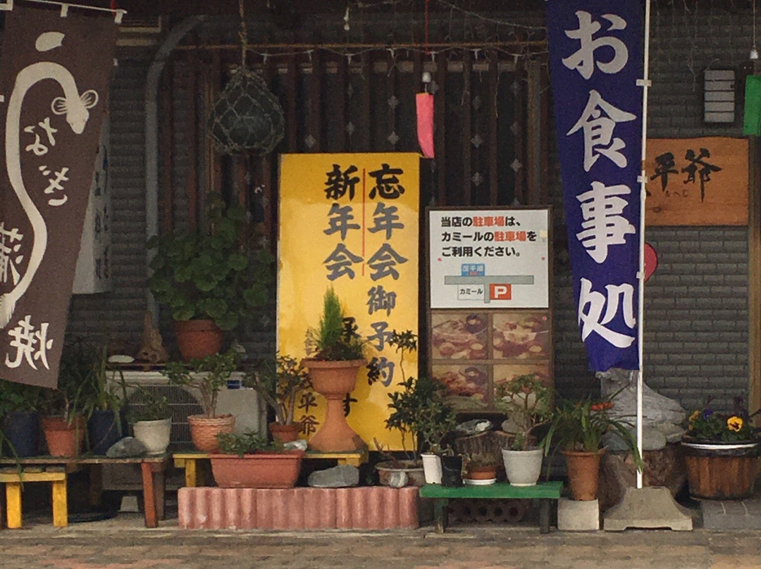 茂平爺