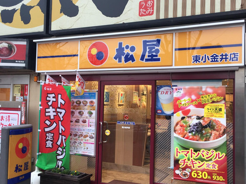 松屋 東小金井店