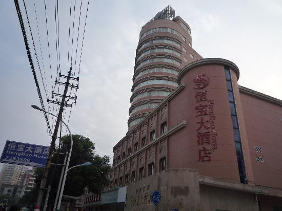 恒宝大酒店主图
