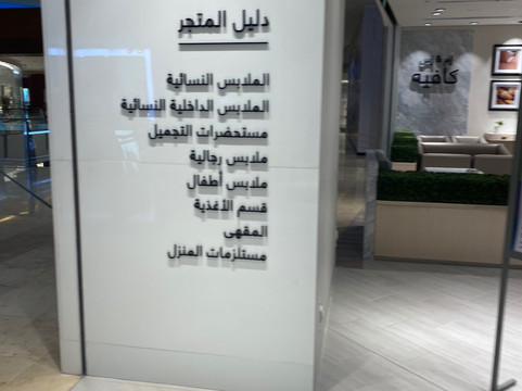 Marks and Spencer-Kuwait City必去景点