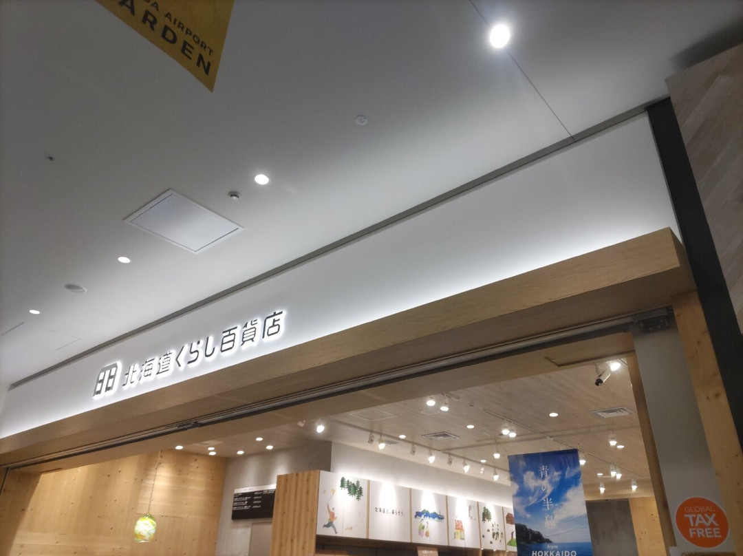 Haneda Airport Garden-大田区必去景点