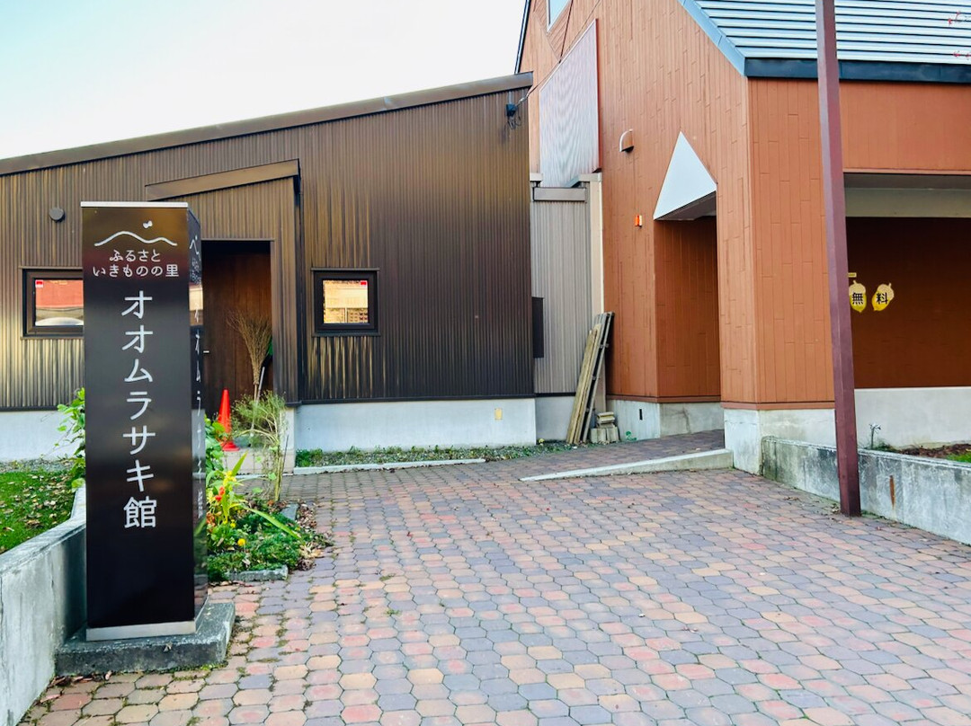 Furusato Ikimononosato Omurasakikan-栗山町必去景点