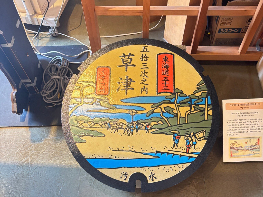 Kusatsu Jukukaido Koryukan-草津市必去景点