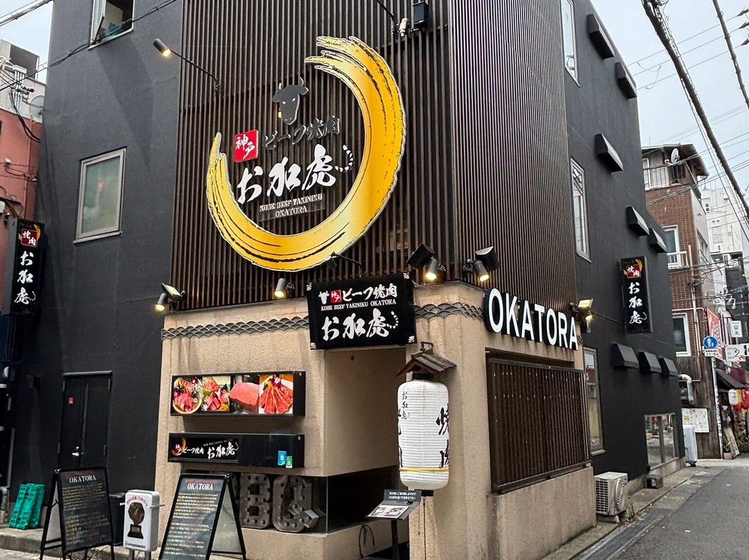 神戸ビーフ焼肉 お加虎