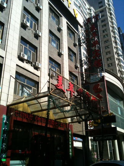 美年华时尚宾馆-客卧