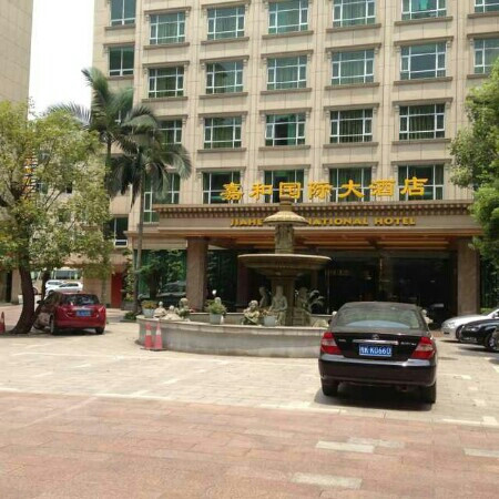 嘉和国际大酒店主图