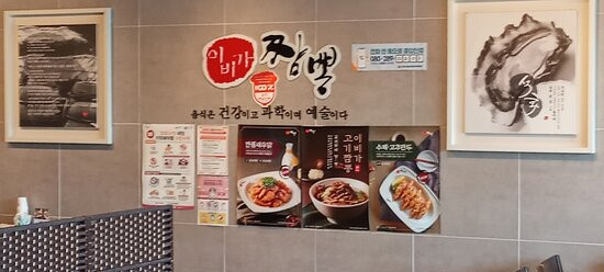 이비가짬뽕 - 구리인창점