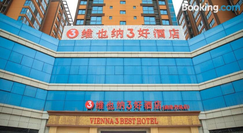 维也纳酒店（商洛丹凤店）