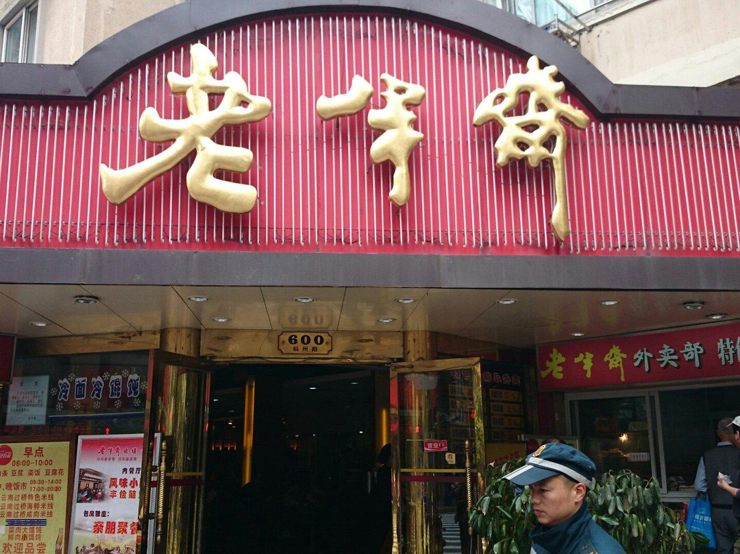 LaoBanZhai