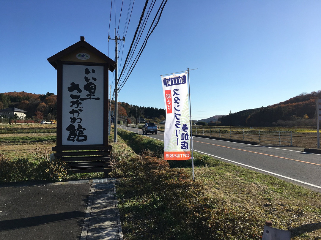 茂木町旅游景点-Iisato Sakagawa Hall