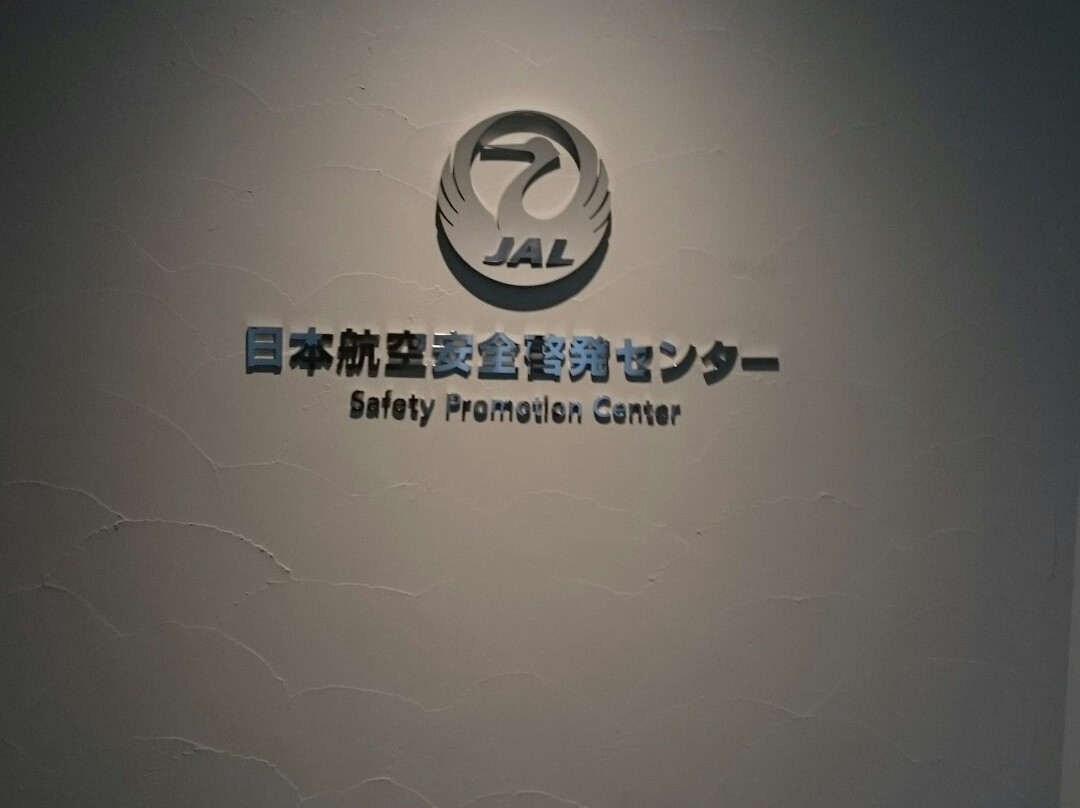 JAL Safety Promotion Center景点图片