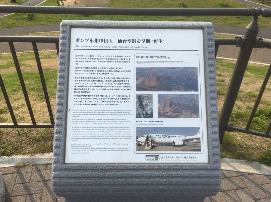 Earthquake Memorial Signboard, Early Revitalization of Sendai Airport景点图片