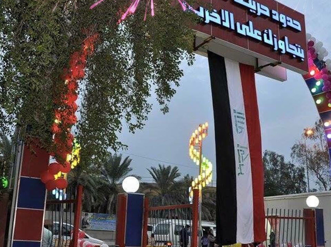 Basra Family park-Basrah必去景点