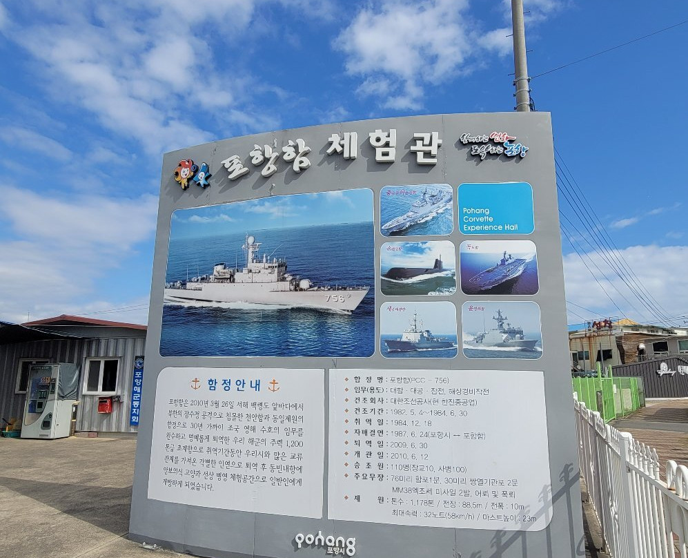 Pohang Ship Experience景点图片