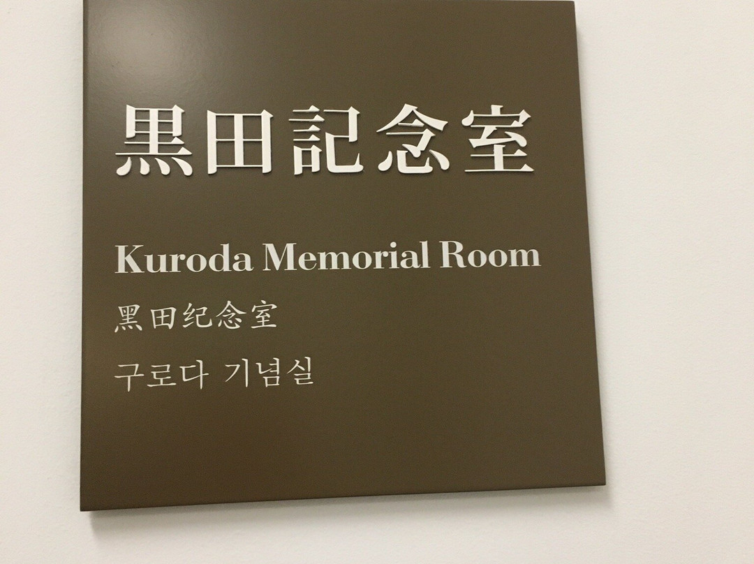 Kuroda Memorial Hall景点图片
