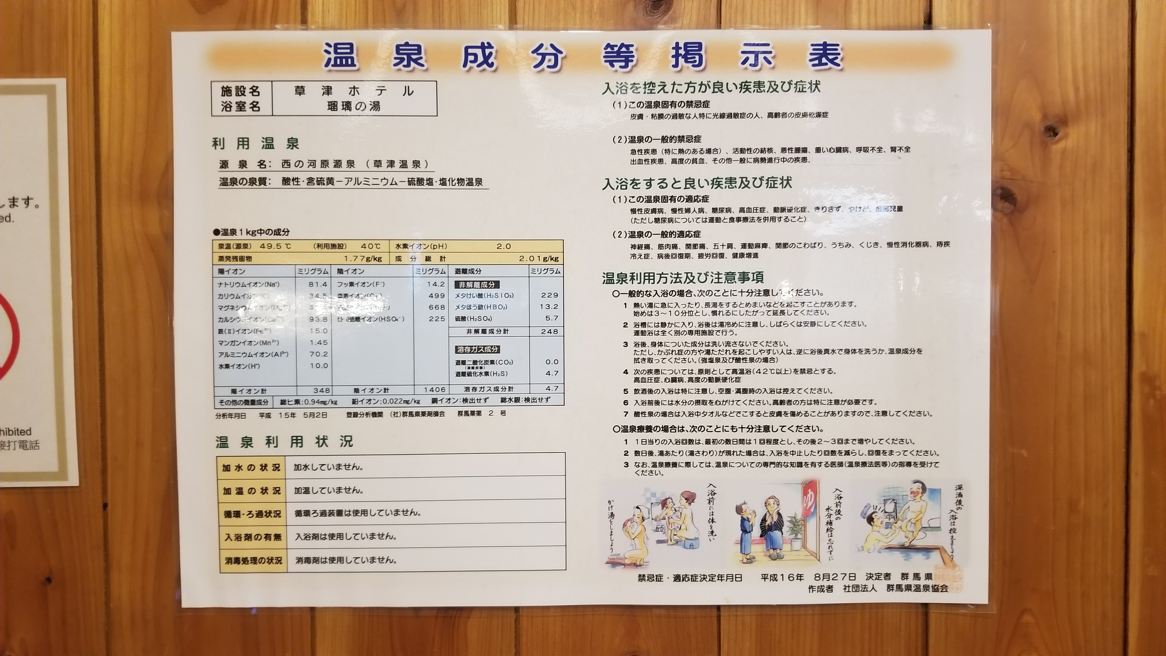 草津酒店-浴室