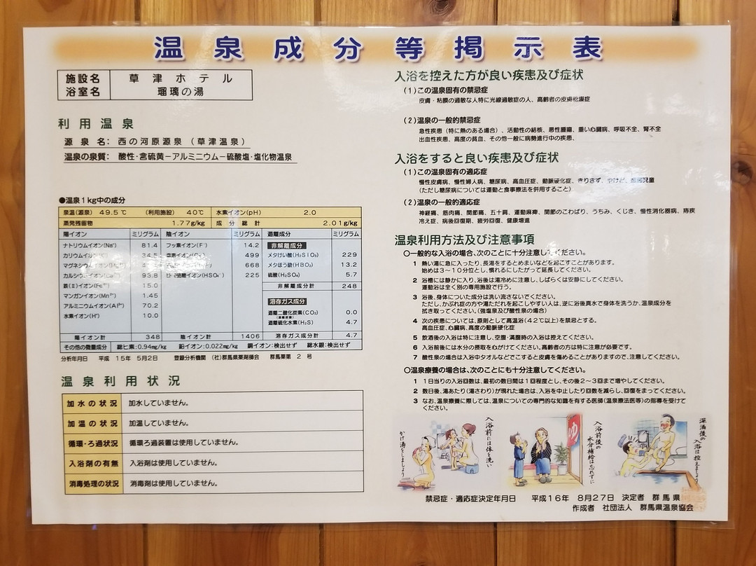 草津酒店主图