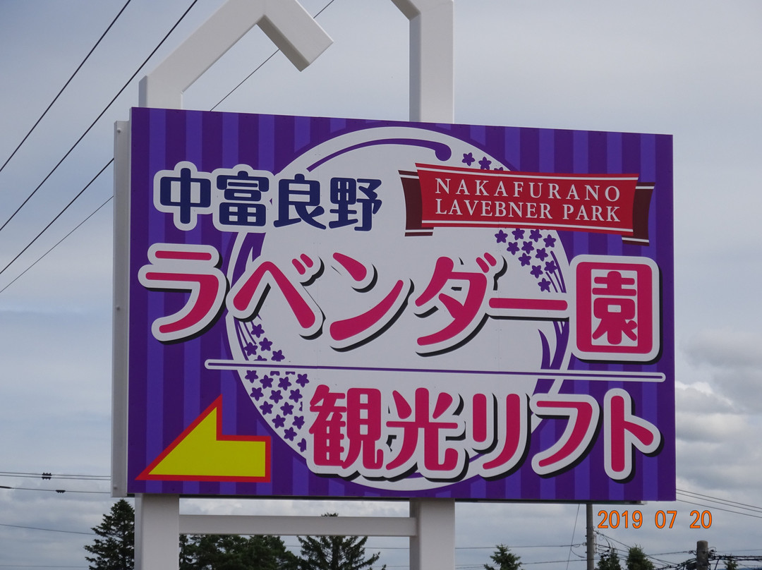 富良野町营薰衣草园-中富良野町必去景点