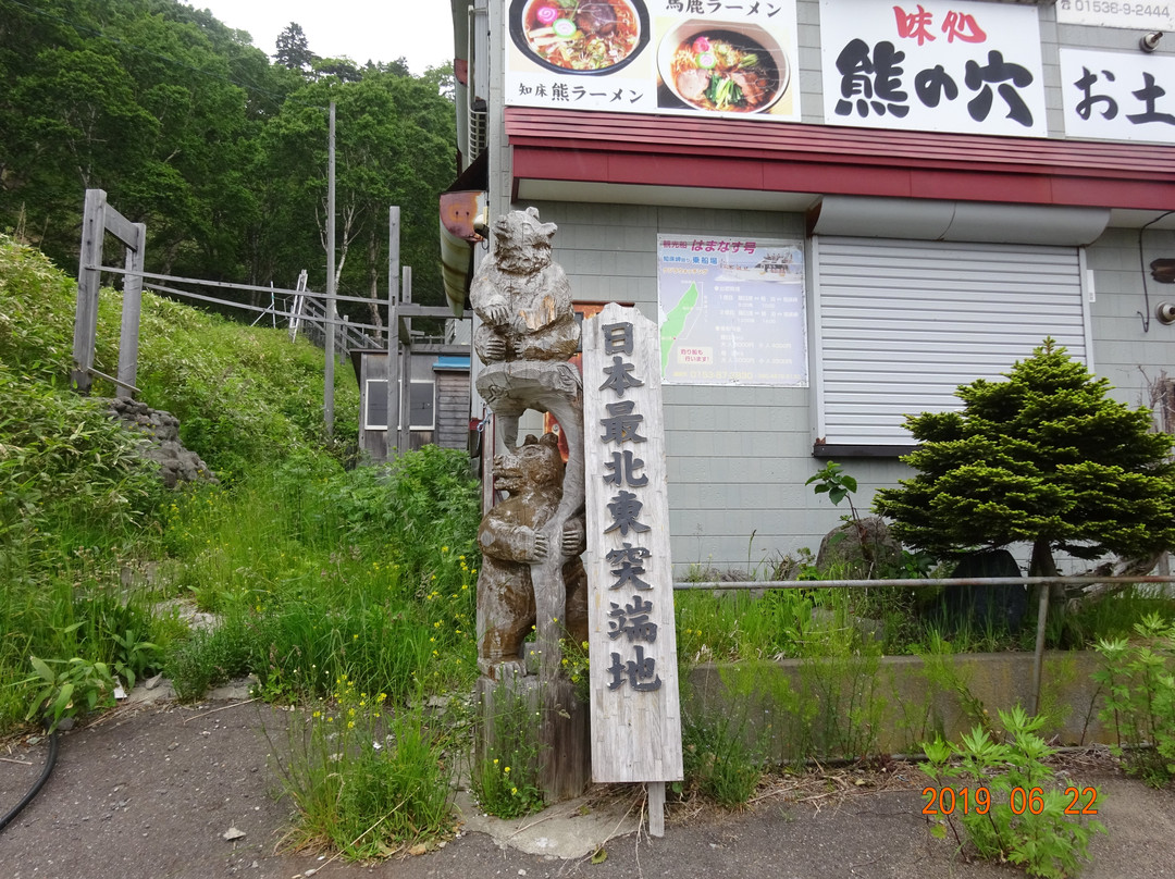 Nihon Saihokuto Tottanchi景点图片