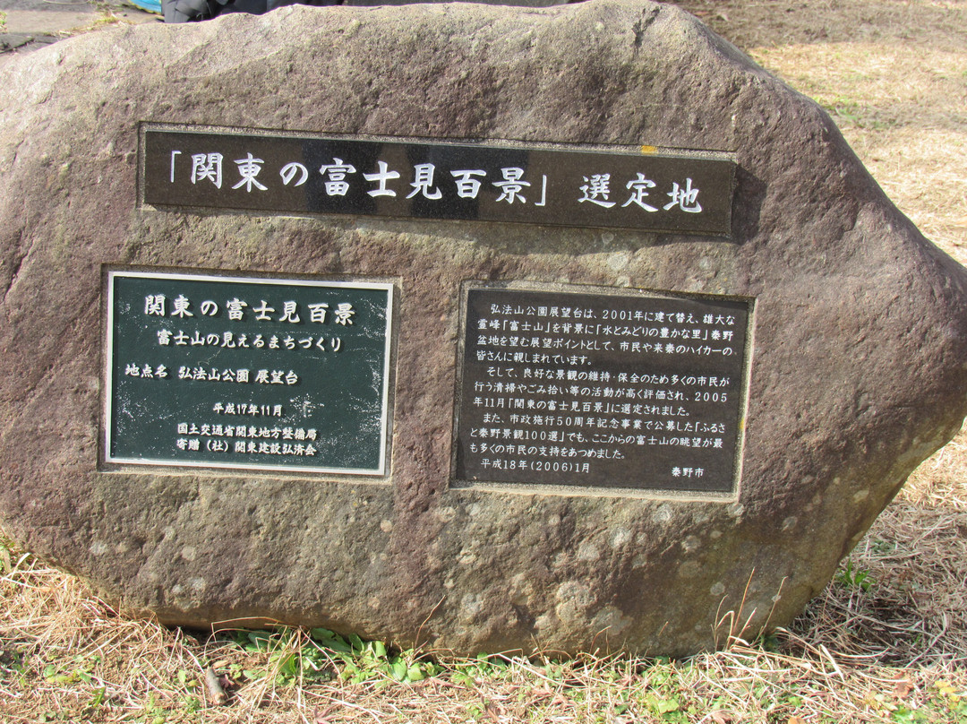 Mt. Gongen-秦野市必去景点