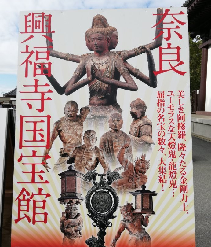 Kofuku-ji Temple National Treasure Hall景点图片