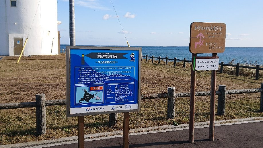 Cape Nosappu Lighthouse-根室市必去景点