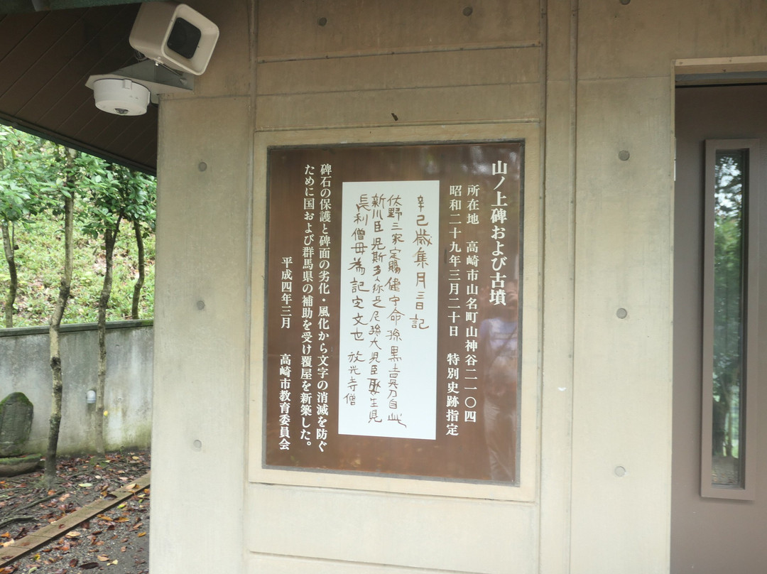 Yamanoue Stela景点图片