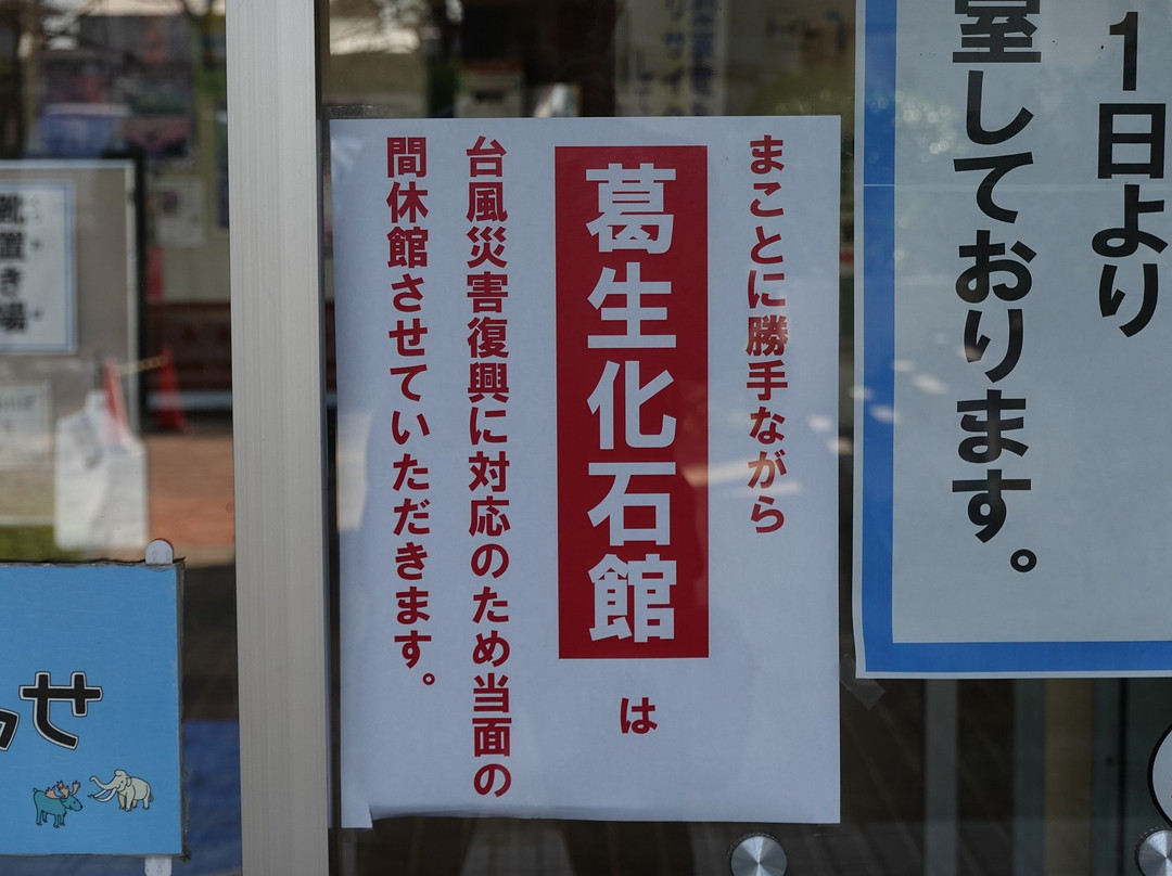 Kuzuu Fossil Museum-佐野市必去景点