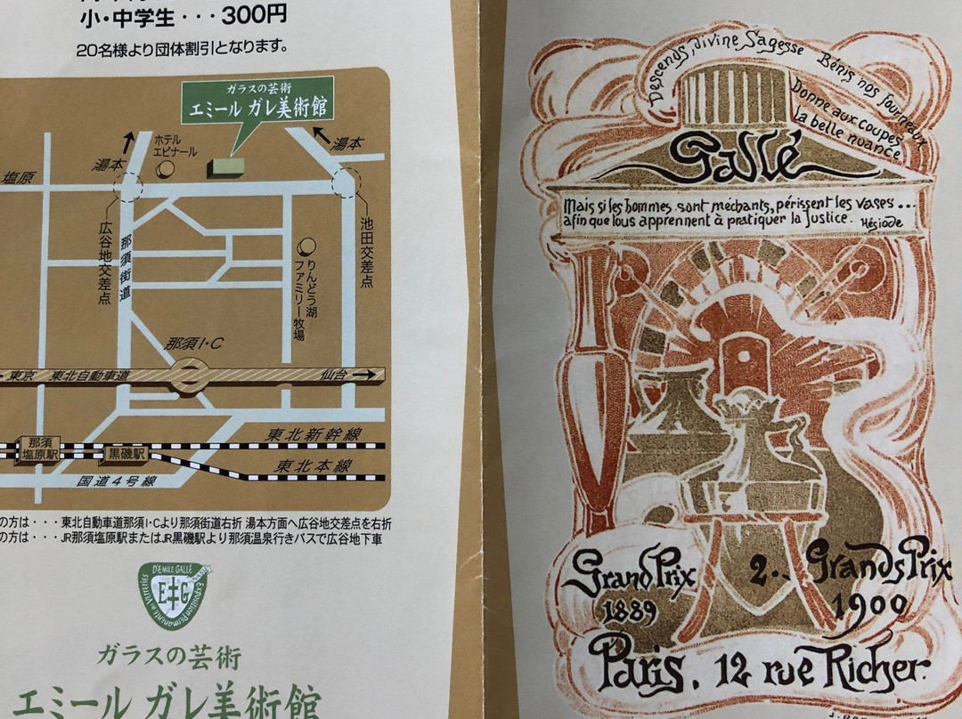 Glass Art Emile Galle Art Museum-那须町必去景点
