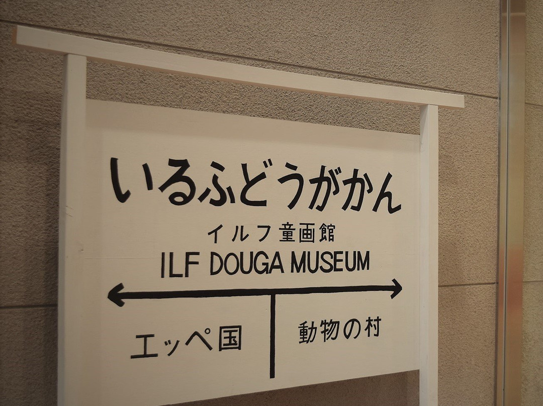 Ilf Doga Museum景点图片