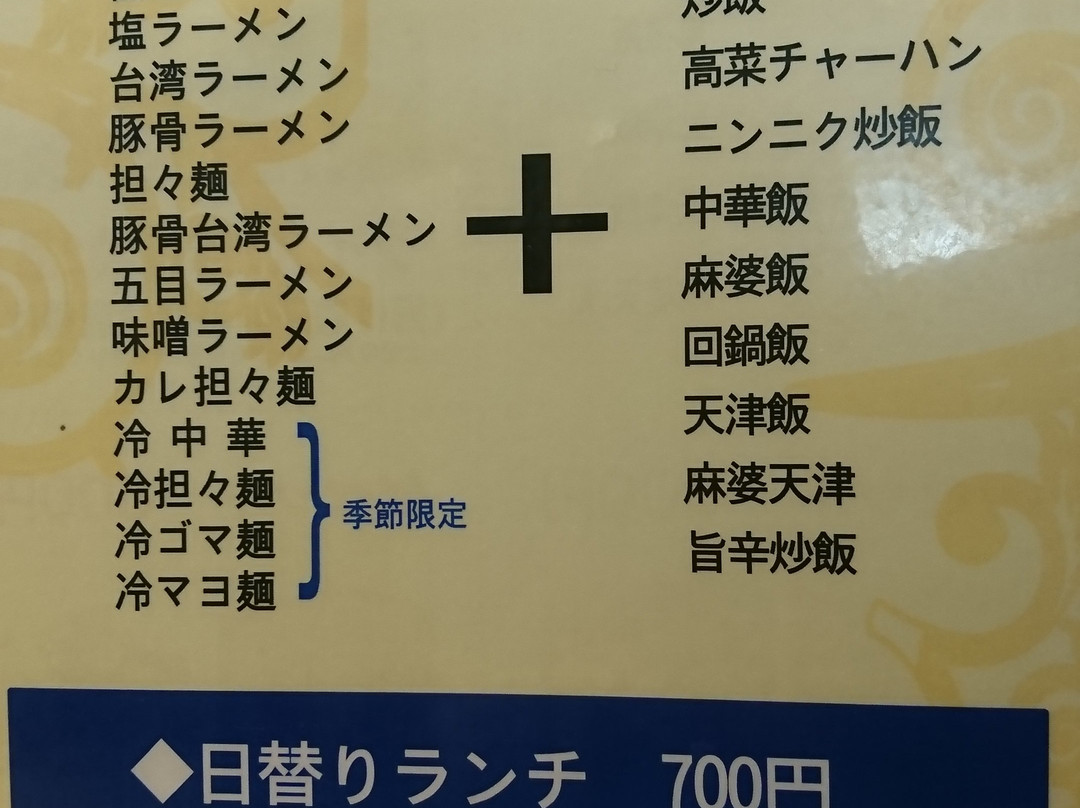 中国料理来来 萩原店