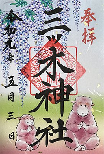 Mitsugi Shrine-鸿巢市必去景点