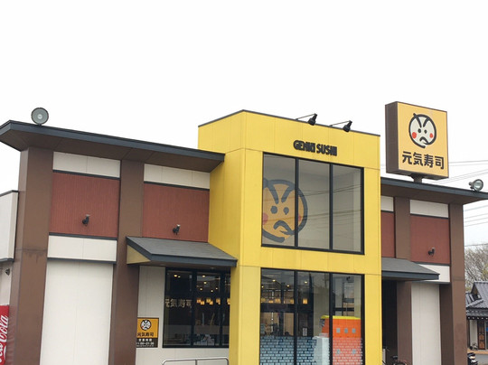 元気寿司境町店