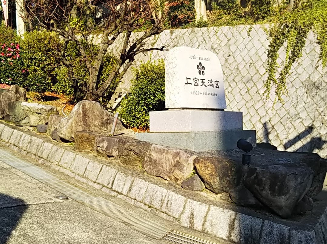 Jogu Temmangu Shrine-高规市必去景点