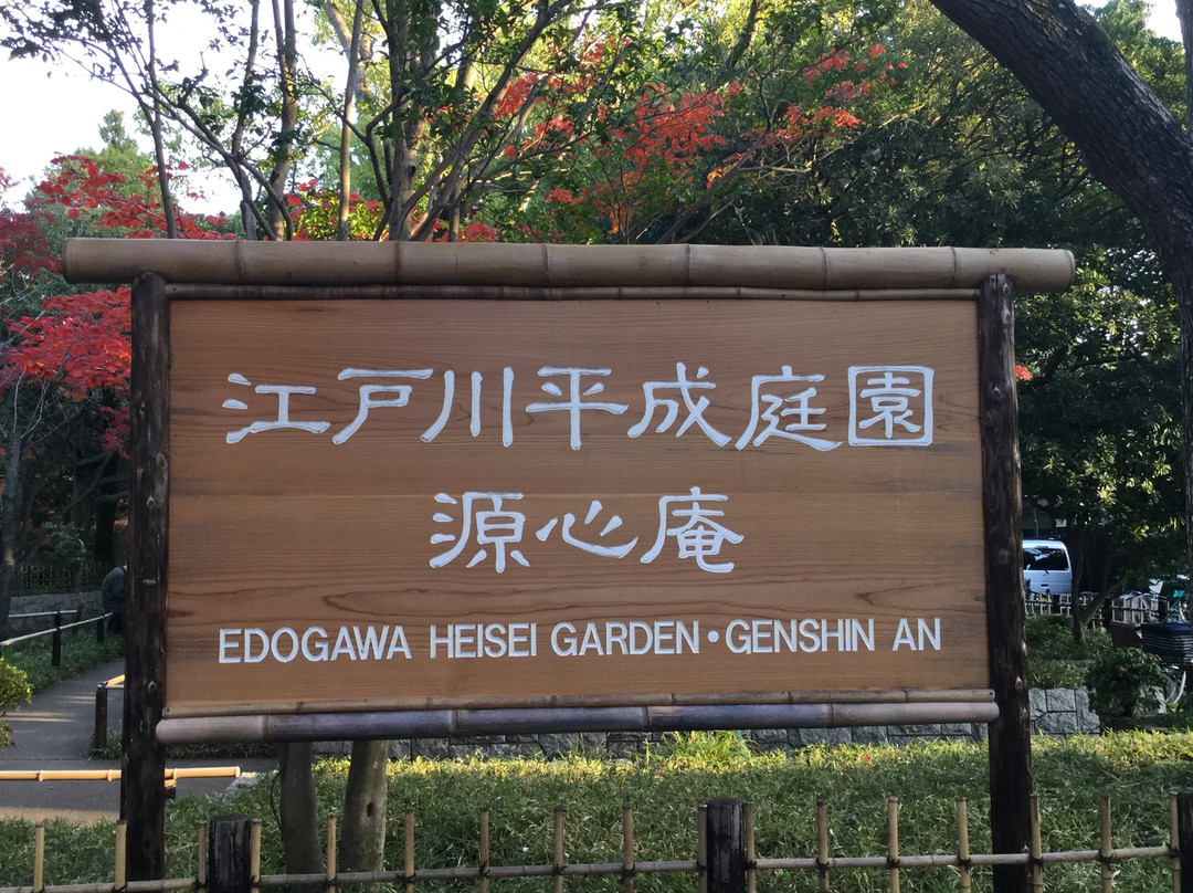 Heisei Garden Genshinan-江戸川区必去景点