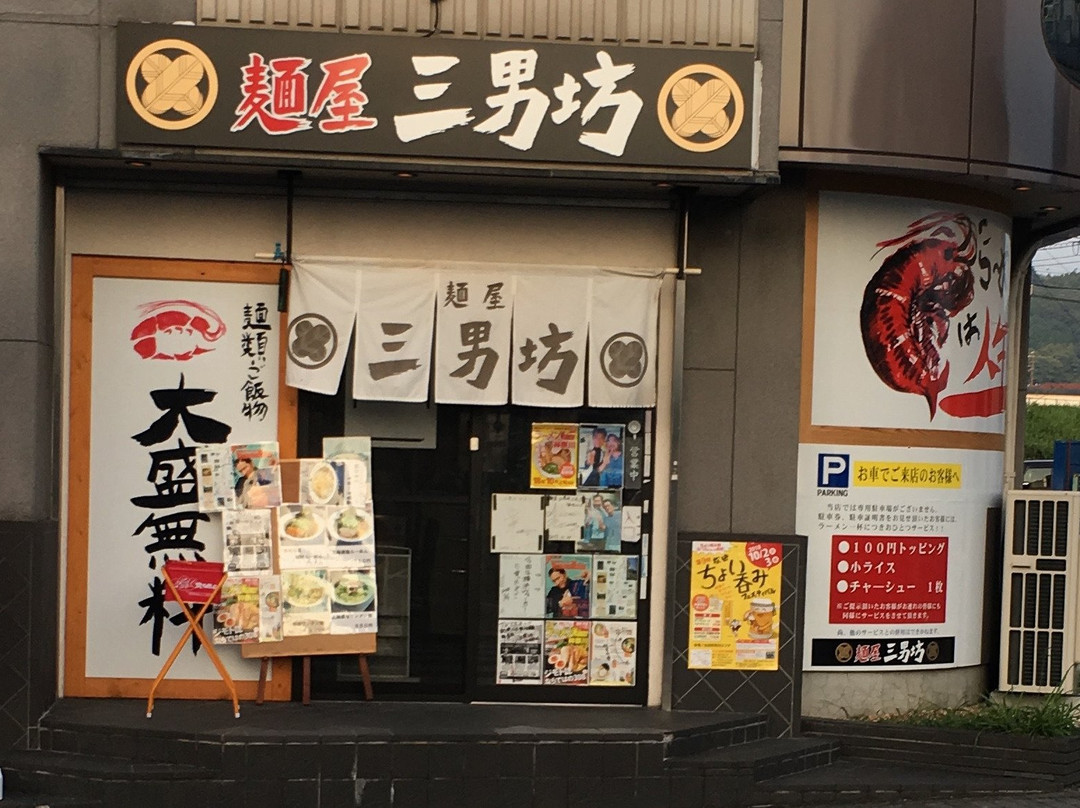 松田町餐馆和美食-Sannambo