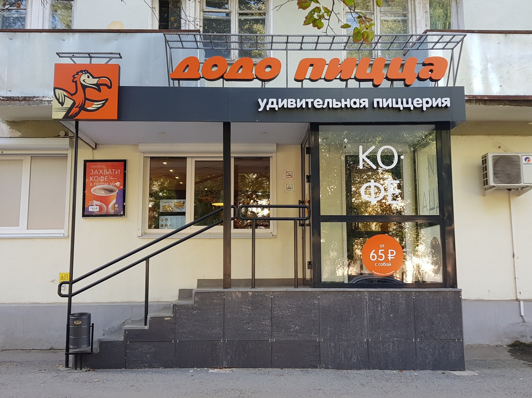 Bolshoy Vyas餐馆和美食-Dodo Pizza