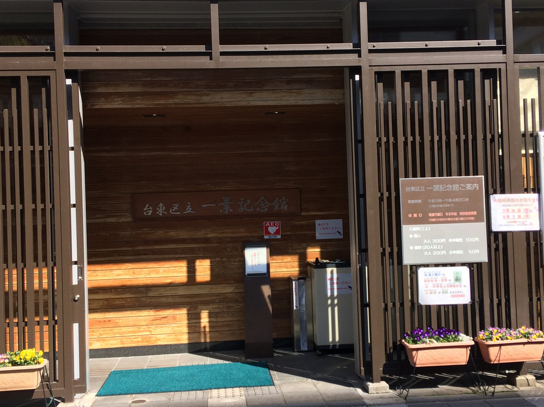 Ichiyo Museum景点图片