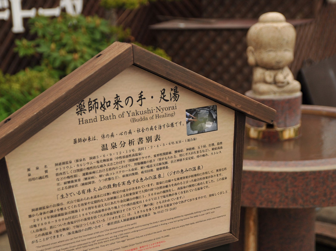 Yakushi Nyorai Hand & Foot Bath-洞爷湖町必去景点