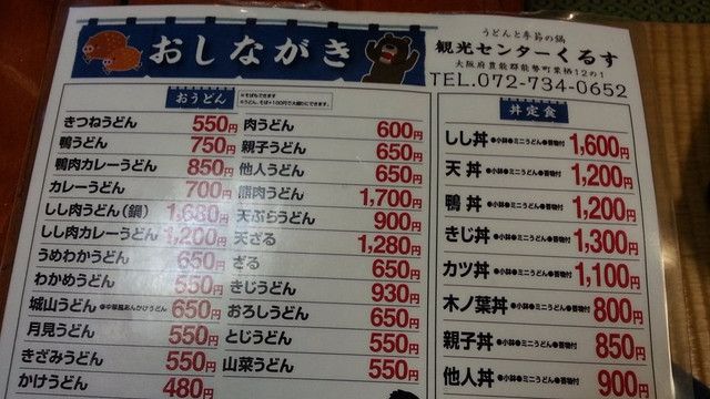 観光センター くるす