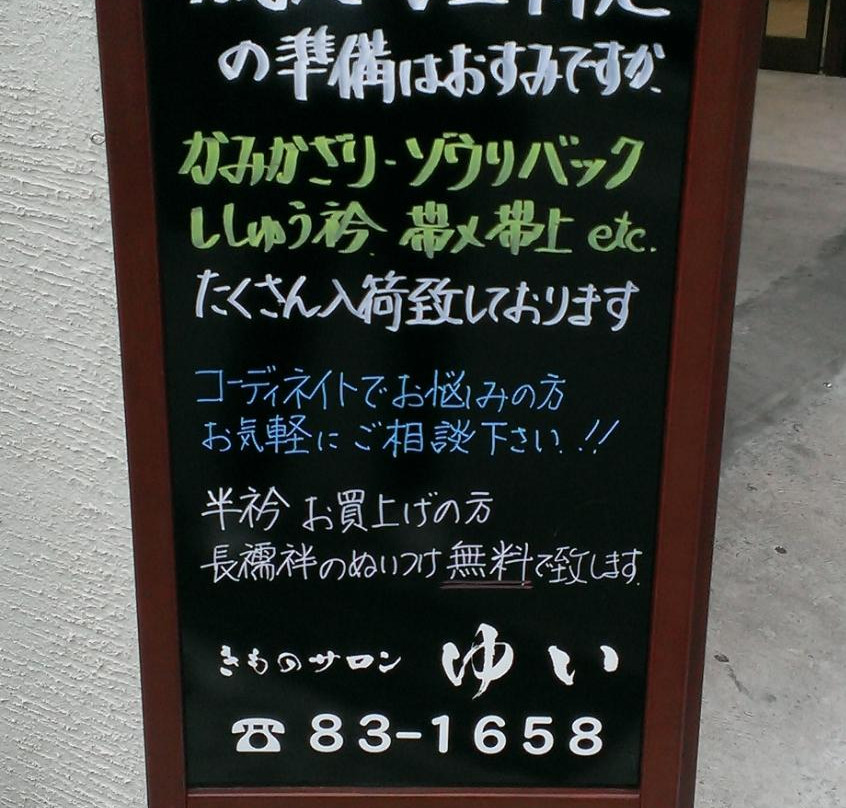 Ichioka Kimono Salon Yui景点图片