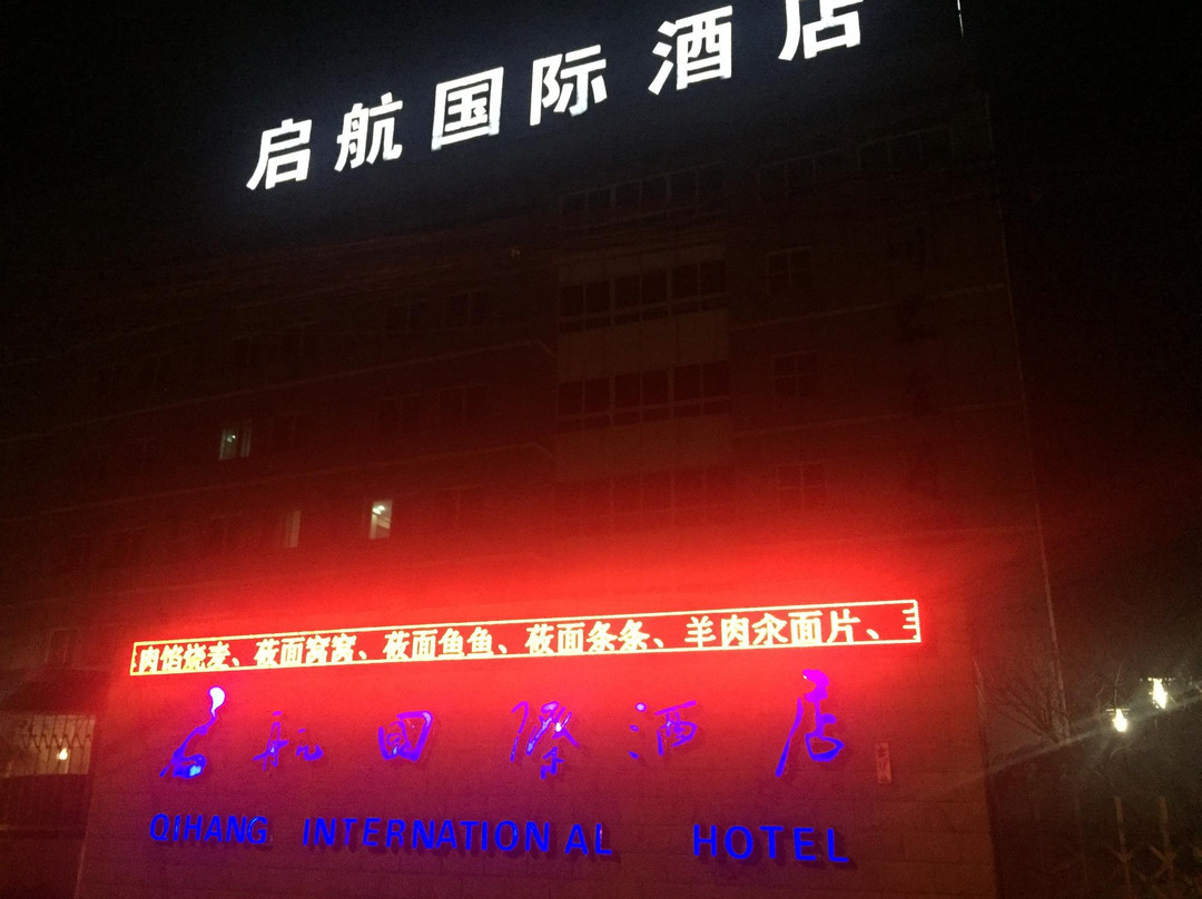 北京启航国际酒店主图